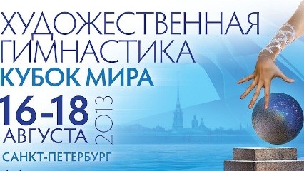 THE WORLD CUP IN SAINT-PETERSBURG IN THE LIGHT OF THE WORLD CHAMPIONSHIPS IN KIEV