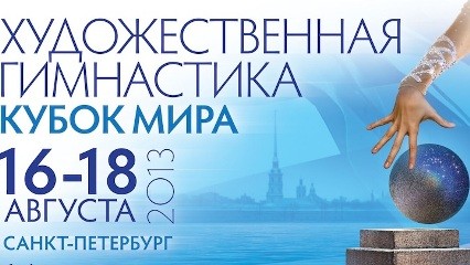 КУБОК МИРА В САНКТ-ПЕТЕРБУРГЕ СКВОЗЬ ПРИЗМУ МУНДИАЛЯ В КИЕВЕ